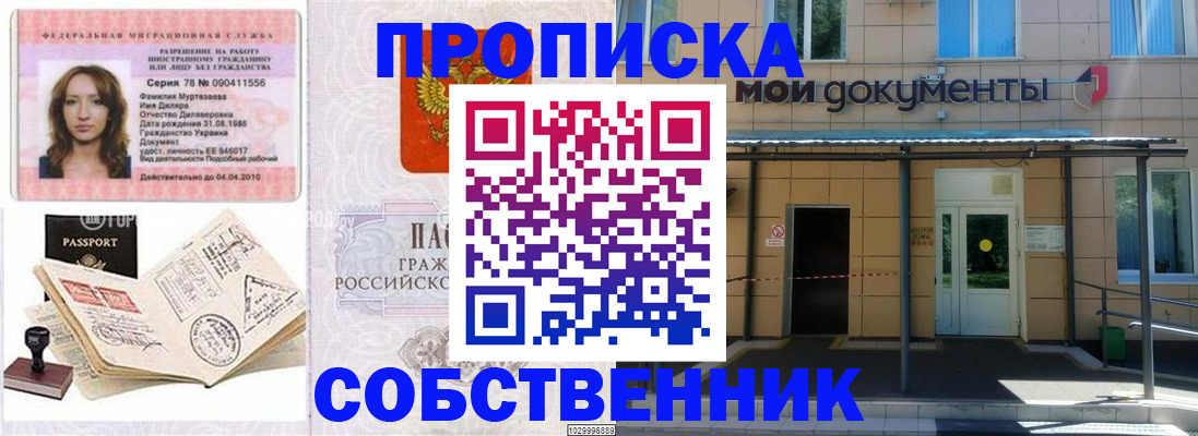 временная регистрация для школы в Петухово